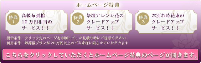ホームページ特典